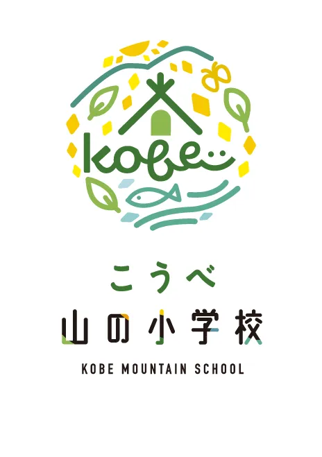 こうべ山の小学校